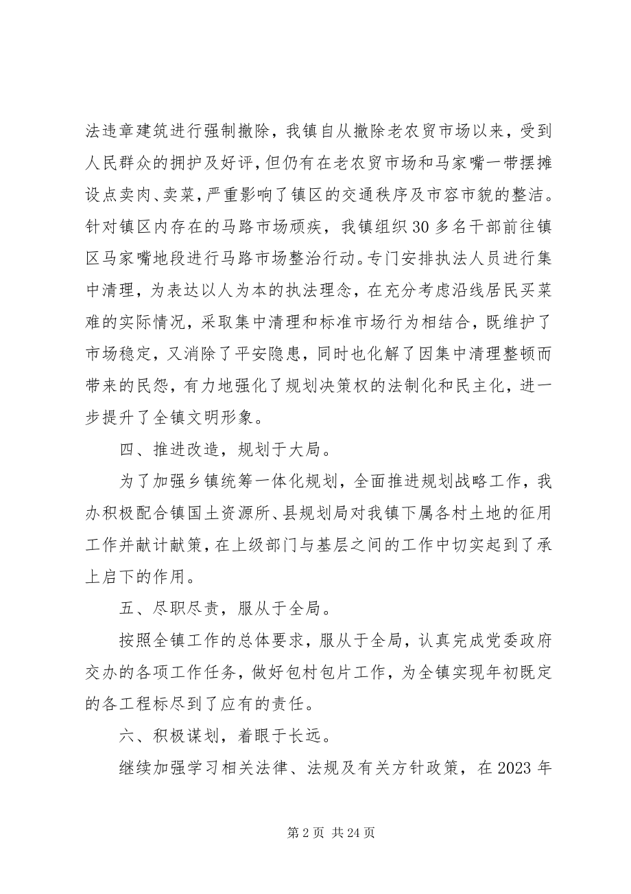 2023年乡镇规划办公室工作总结.docx_第2页