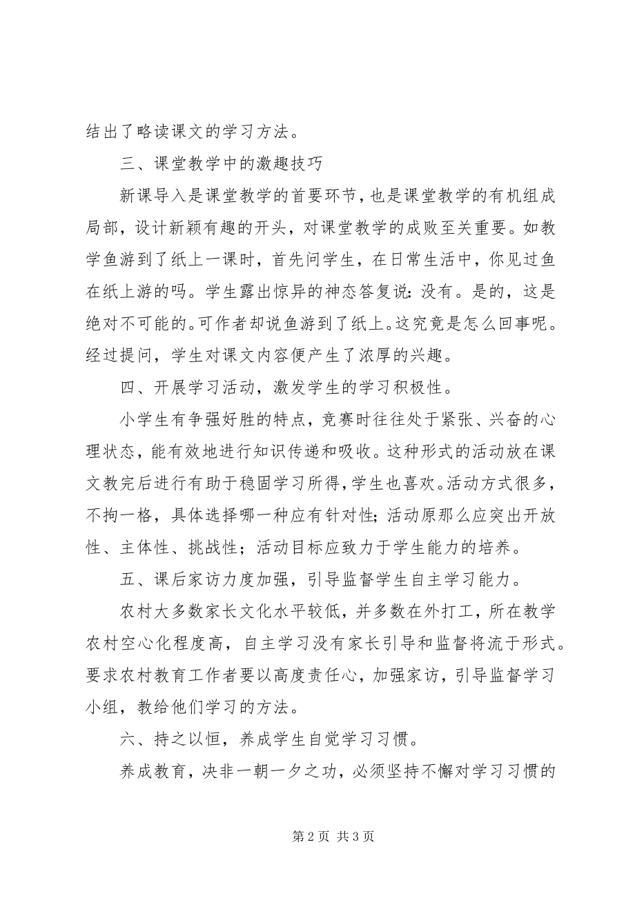 2023年《学生自主学习方法和能力的培养》心得体会.docx_第2页