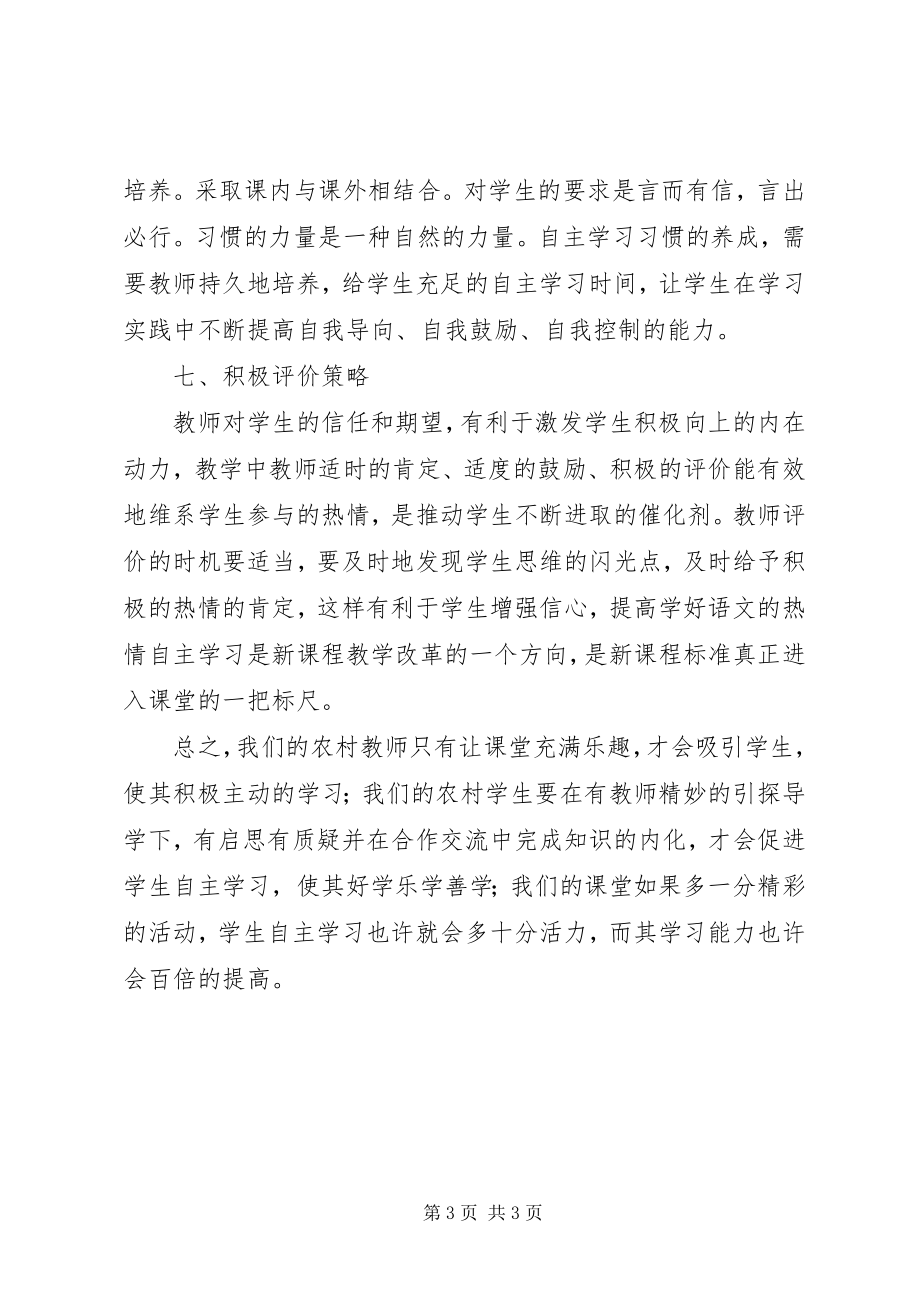 2023年《学生自主学习方法和能力的培养》心得体会.docx_第3页