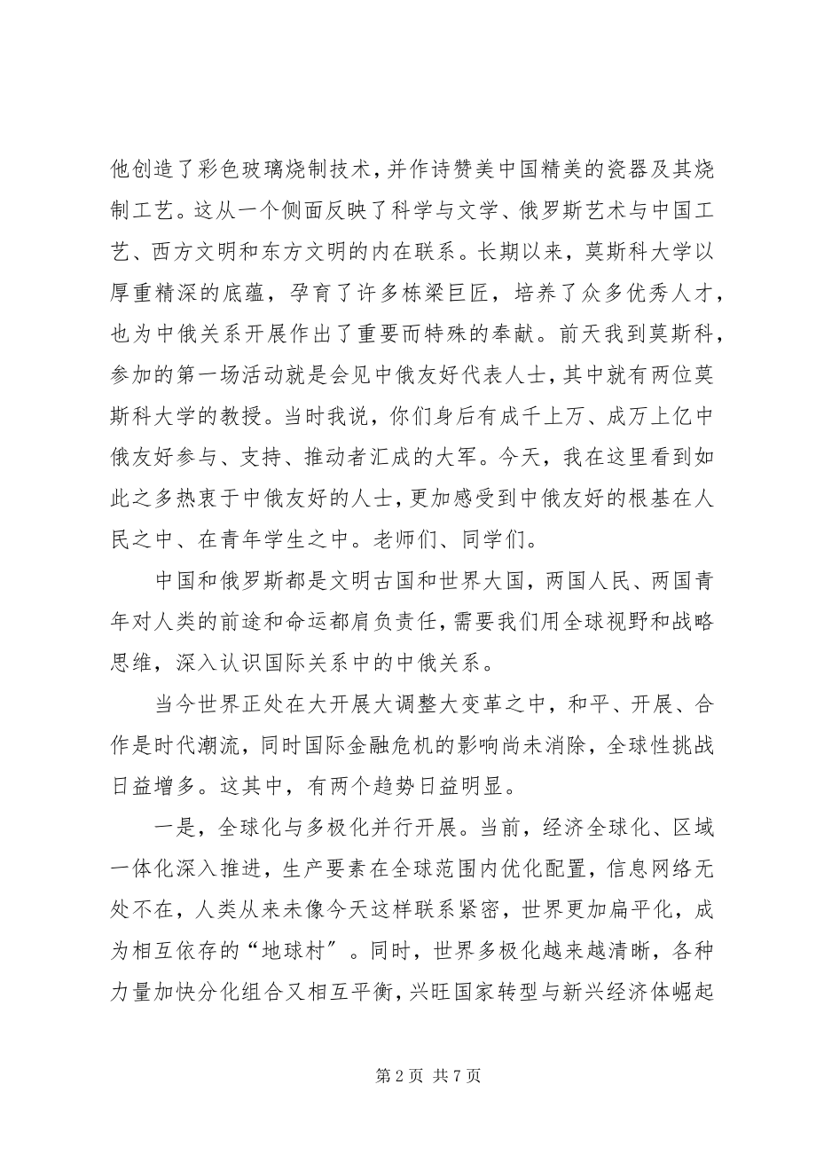 2023年李克强在莫斯科大学的演讲.docx_第2页