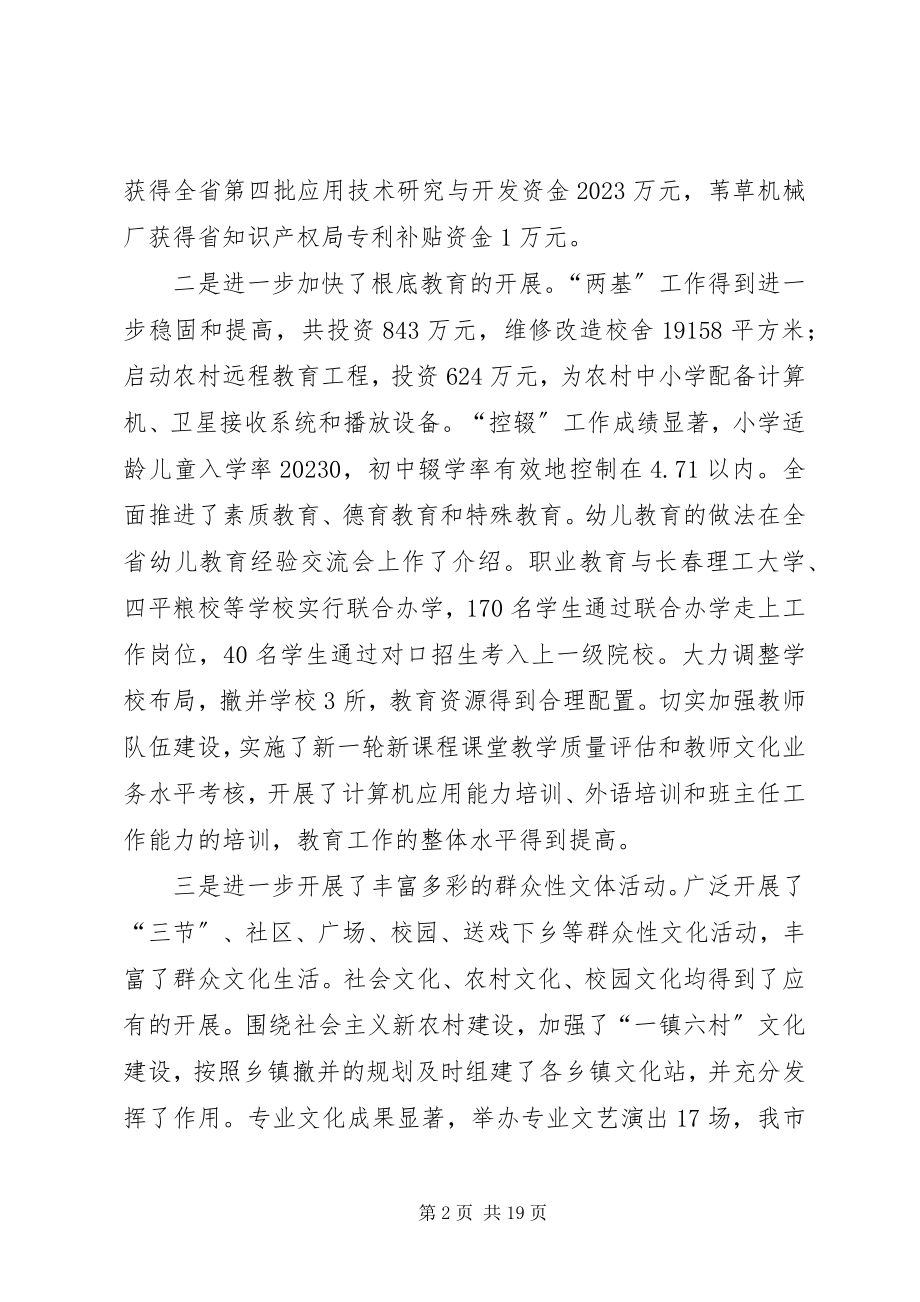 2023年在全市社会事业工作会议上的致辞.docx_第2页