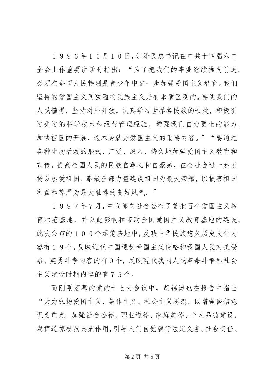 2023年爱国主义教育书架项目策划草案新编.docx_第2页