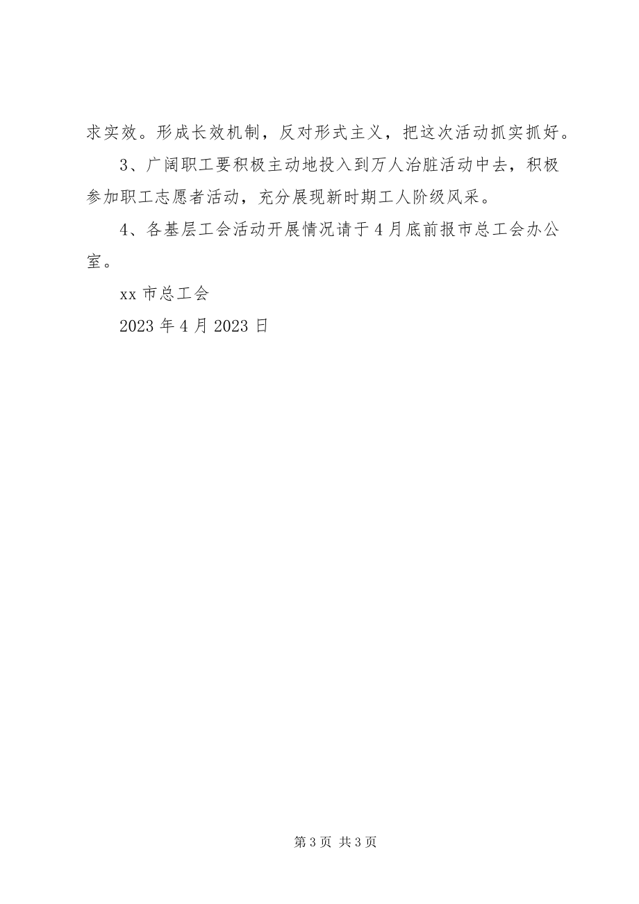 2023年市总工会爱国卫生月活动方案.docx_第3页