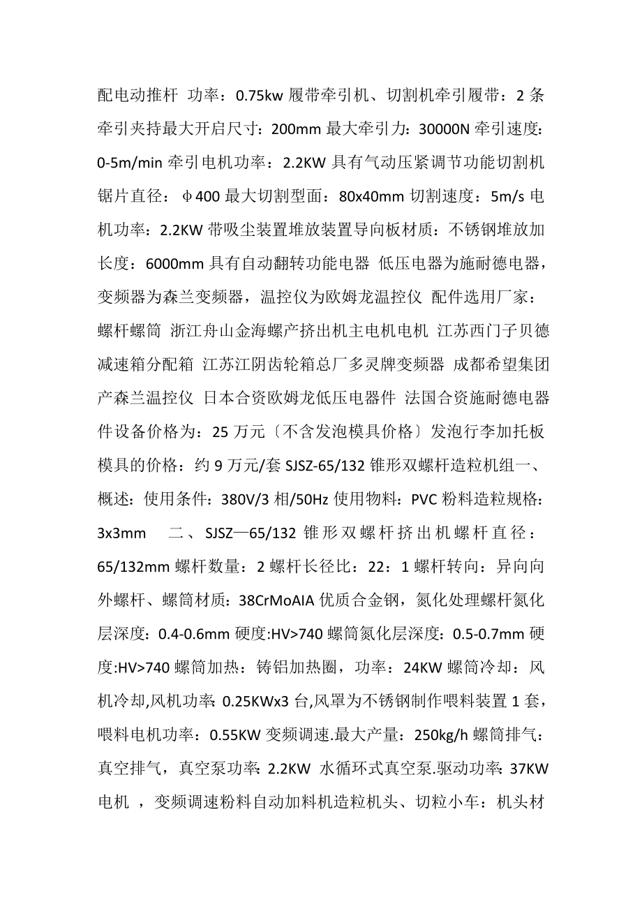 2023年加熱吸塑烤箱外协加工技术协议.doc_第3页