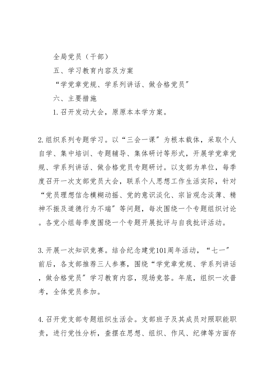 2023年审计局两学一做学习实施方案.doc_第2页