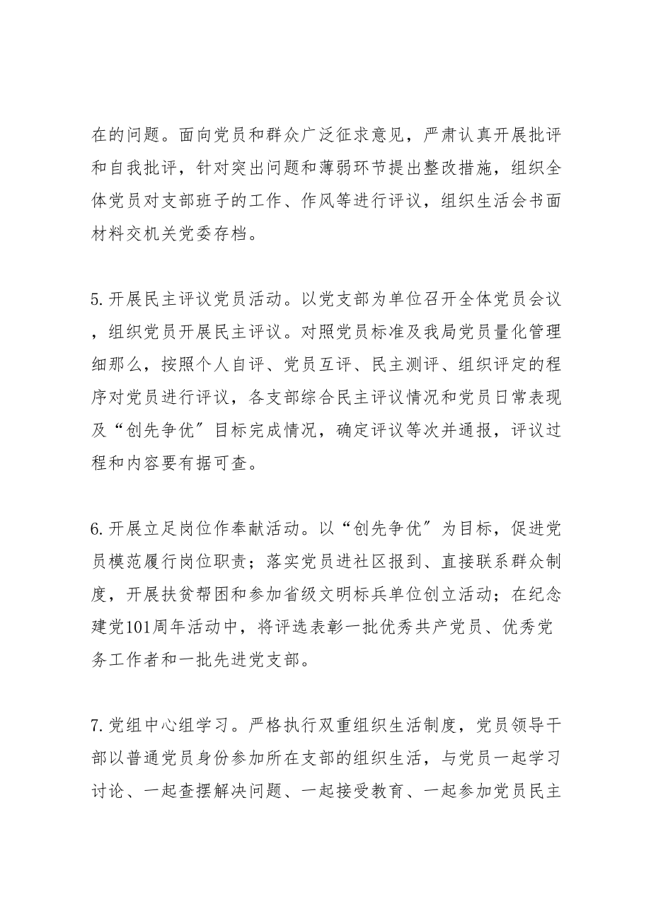 2023年审计局两学一做学习实施方案.doc_第3页