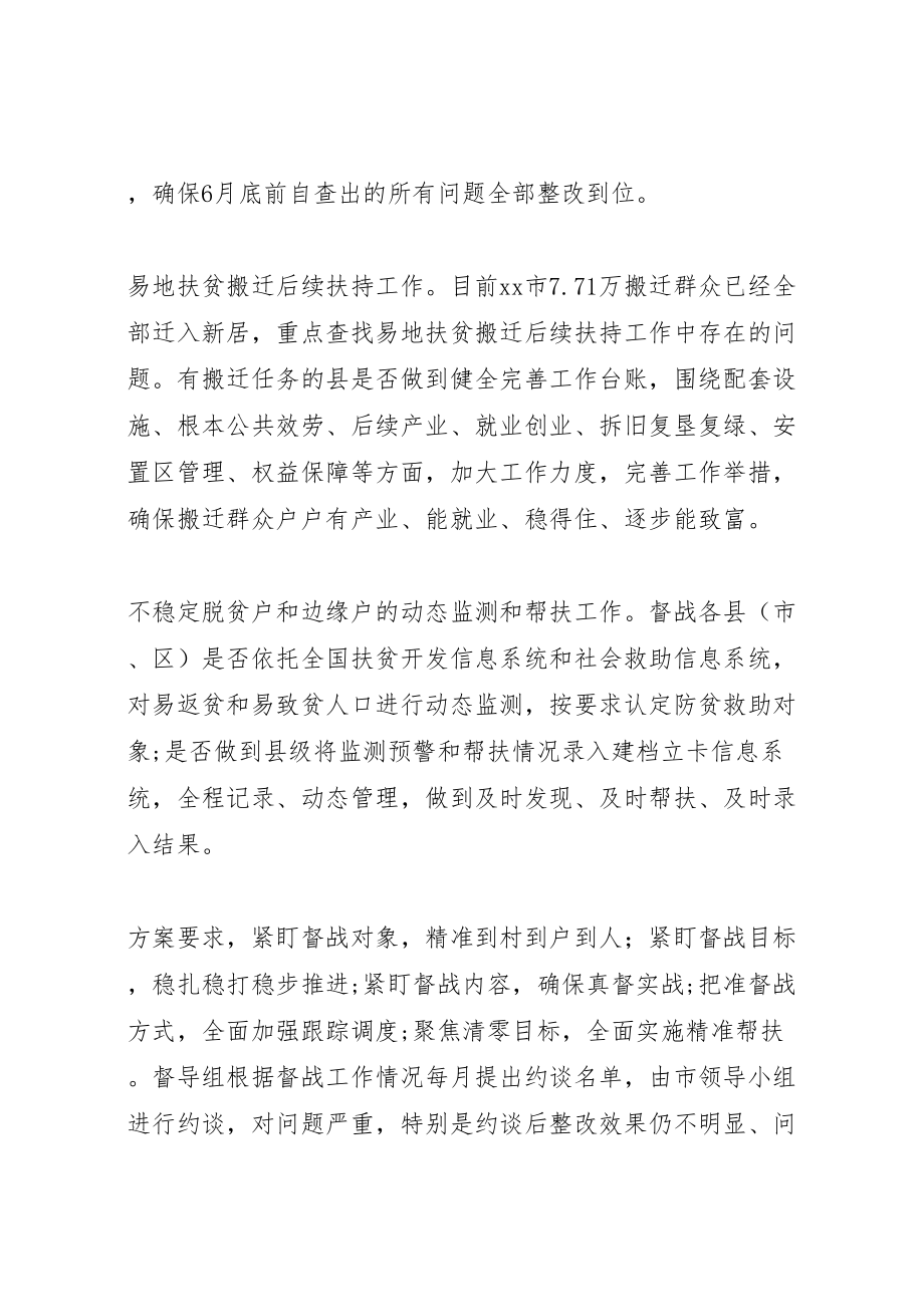 2023年脱贫攻坚督战实施方案.doc_第3页