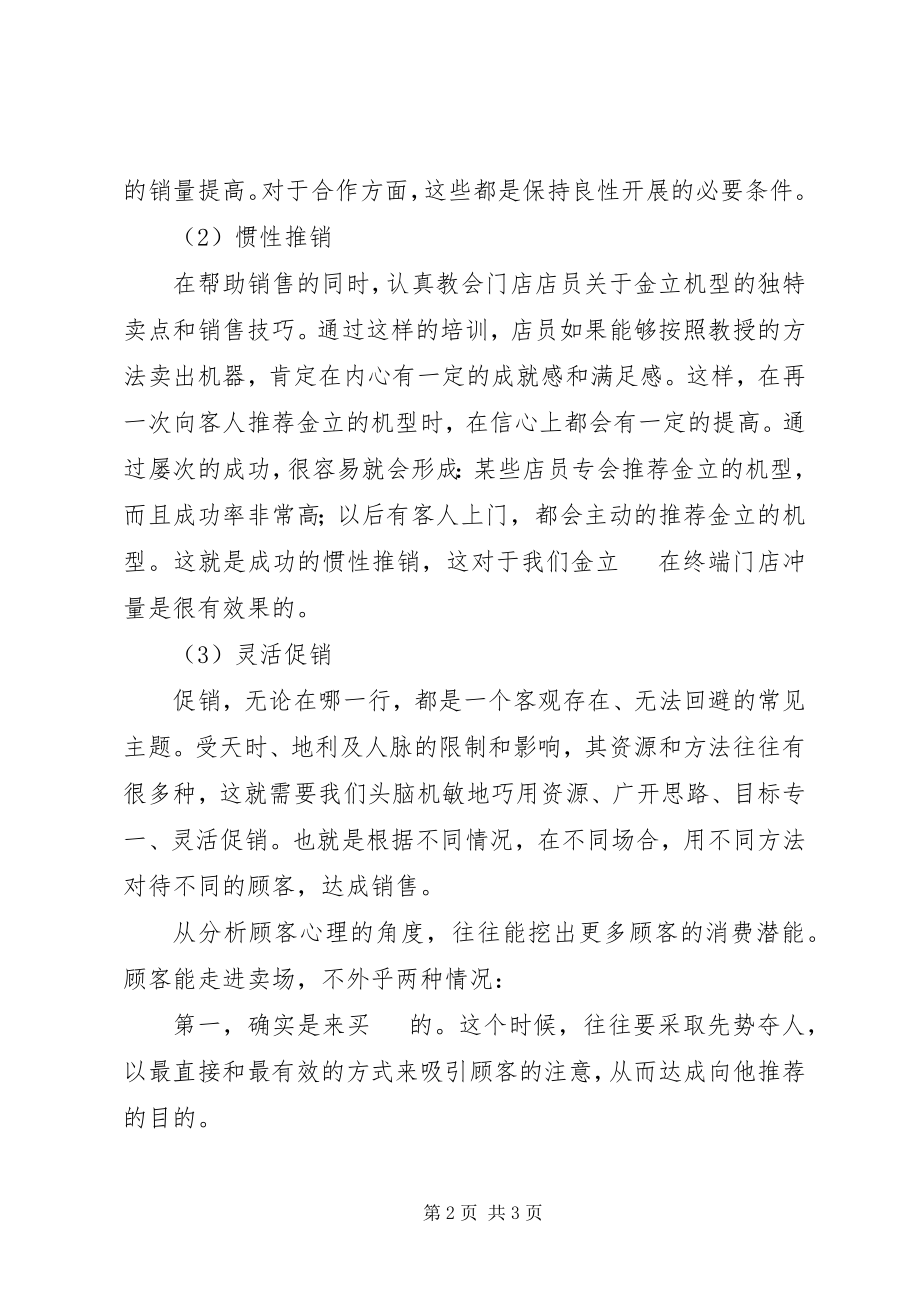 2023年市场督导年终总结.docx_第2页