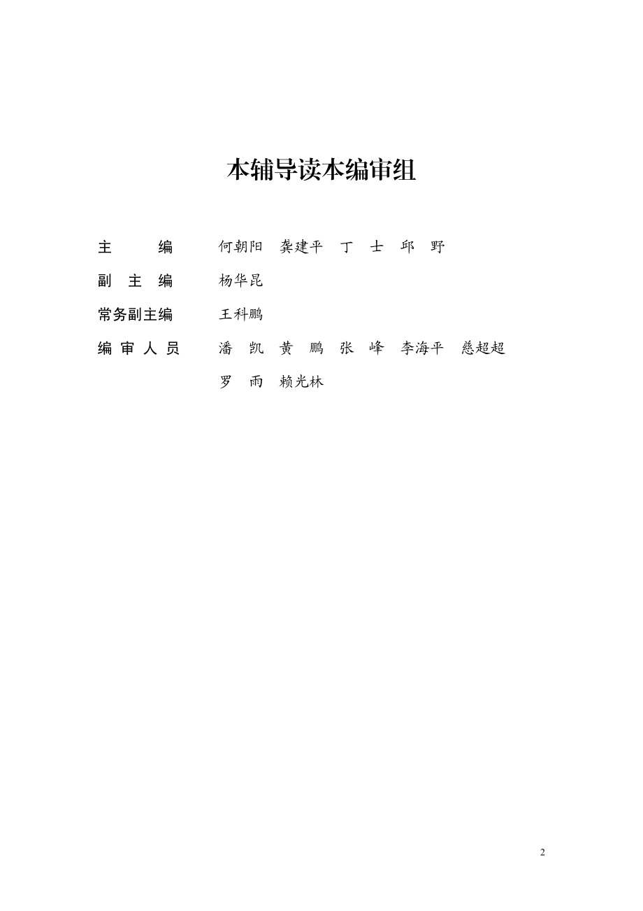 《中国南方电网有限责任公司电力安全工作规程（“两票”部分）条文辅导读本》（发电、变电）.pdf_第3页