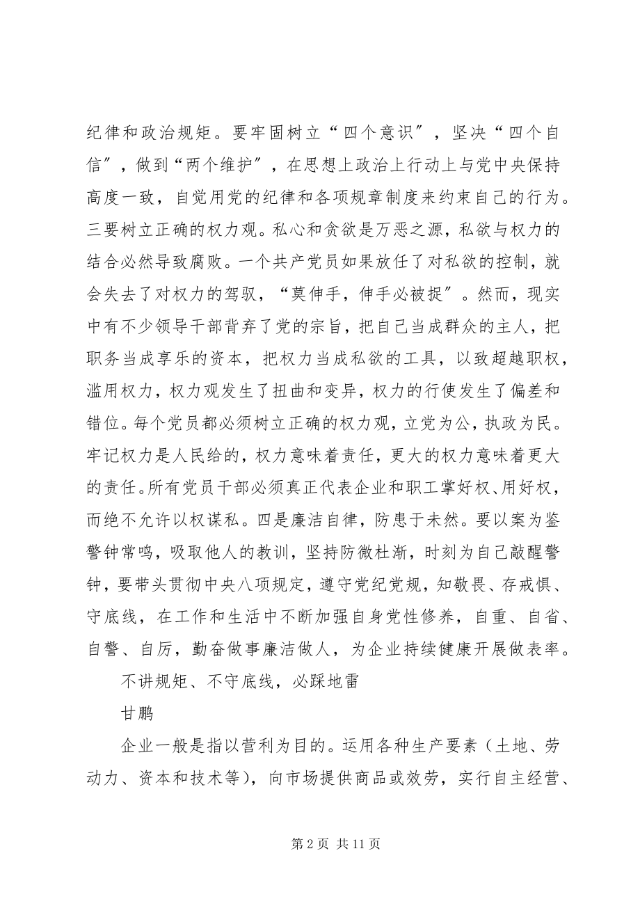 2023年《巨额亏损背后》观后感心得体会篇.docx_第2页