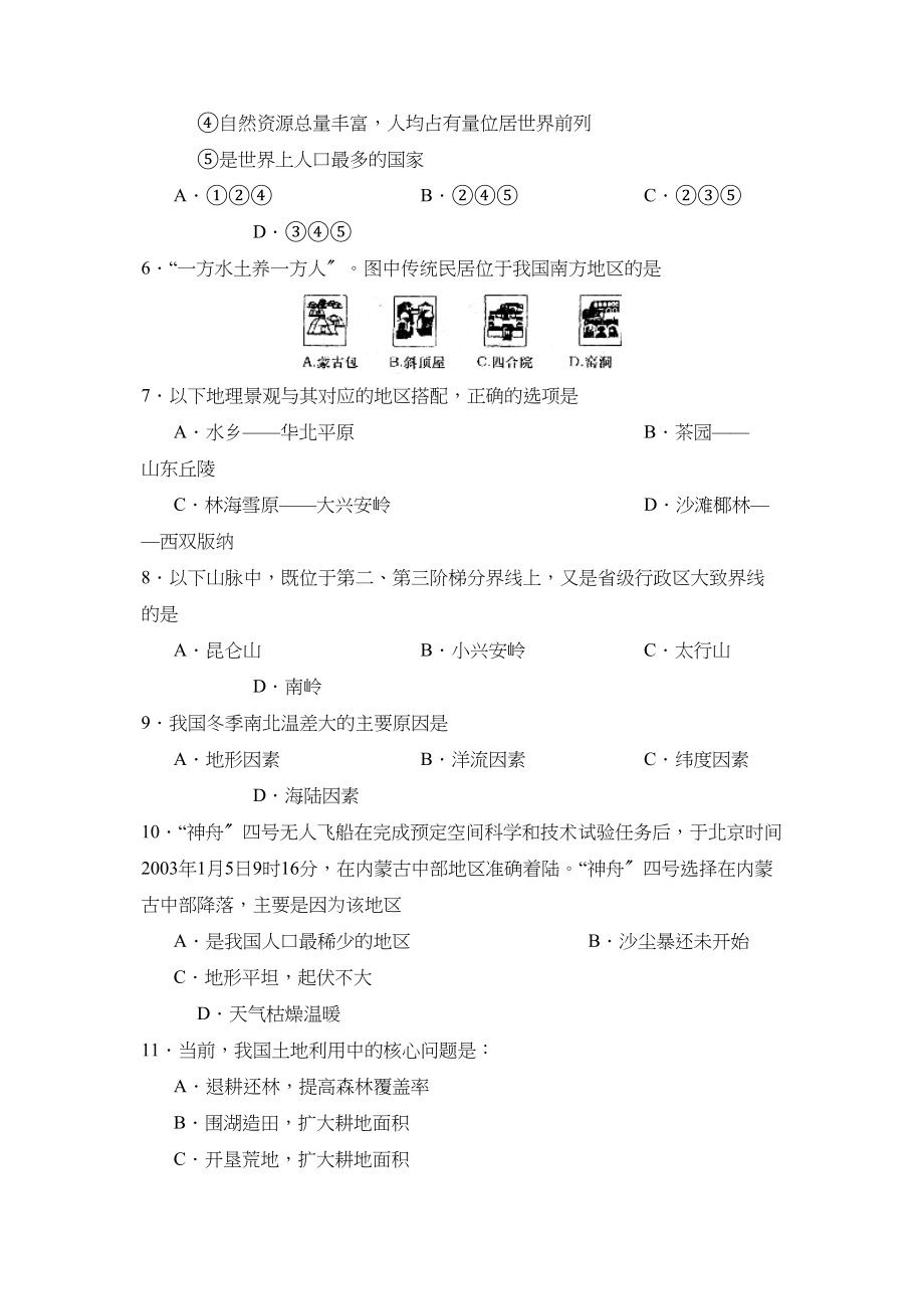 2023年度菏泽市成武县第一学期八年级期末考试初中地理.docx_第2页