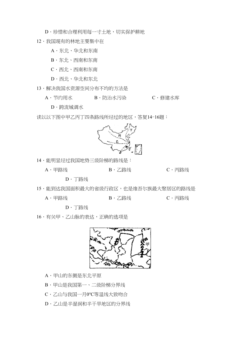 2023年度菏泽市成武县第一学期八年级期末考试初中地理.docx_第3页