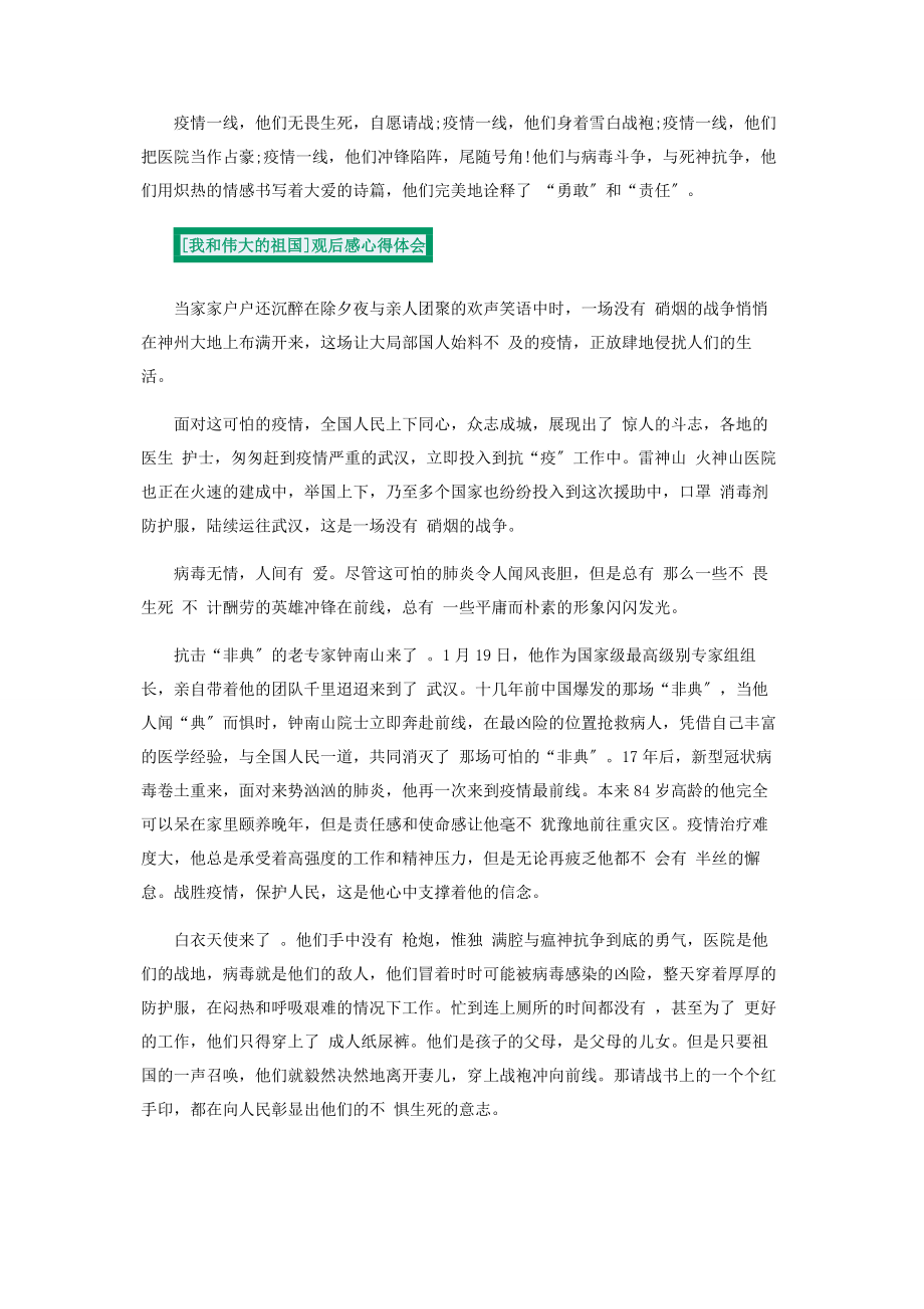 2023年纪录片观后感心得800字10篇.docx_第3页