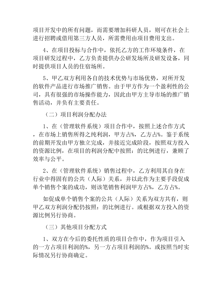 管理软件系统项目合作协议.docx_第2页