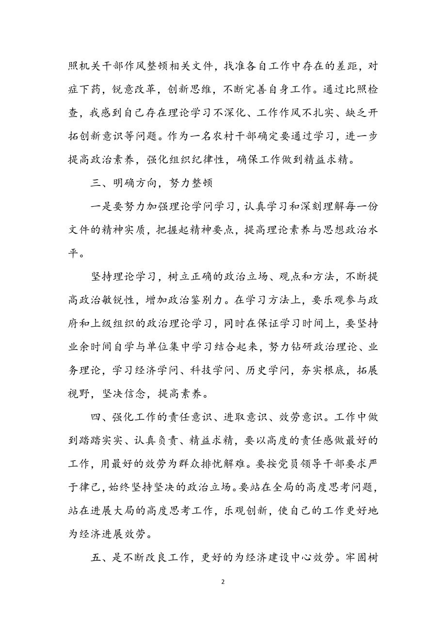 2023年乡干部作风整顿理论学习感想.docx_第2页