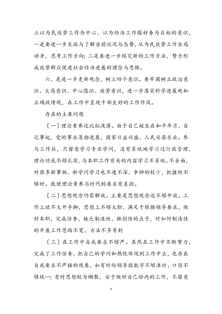 2023年乡干部作风整顿理论学习感想.docx_第3页