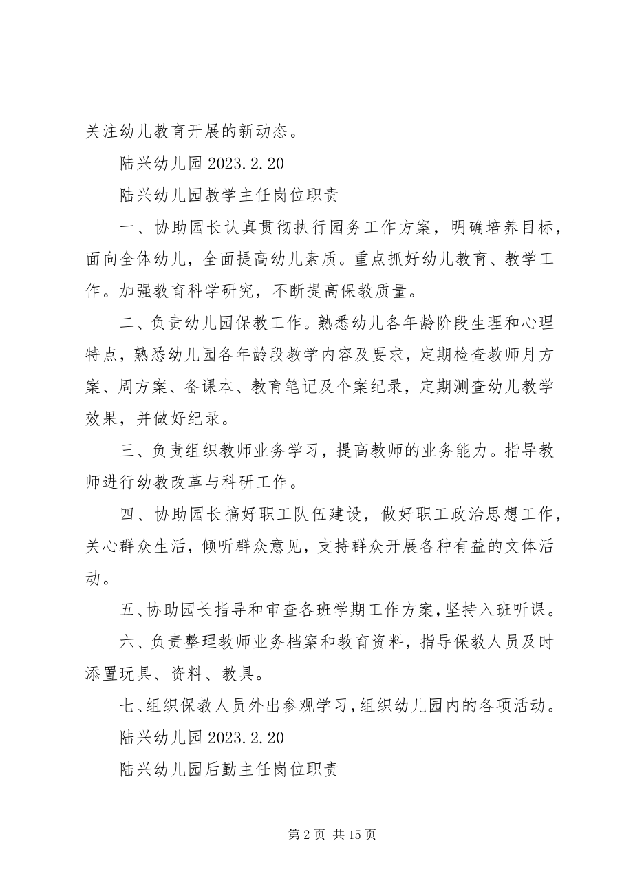 2023年各个岗位管理职责参考意见.docx_第2页