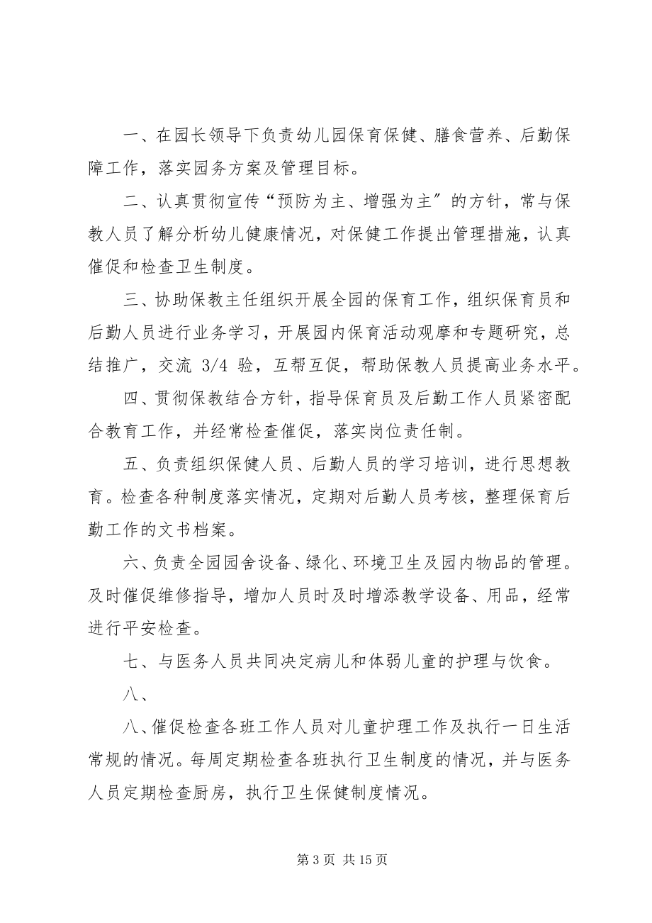 2023年各个岗位管理职责参考意见.docx_第3页