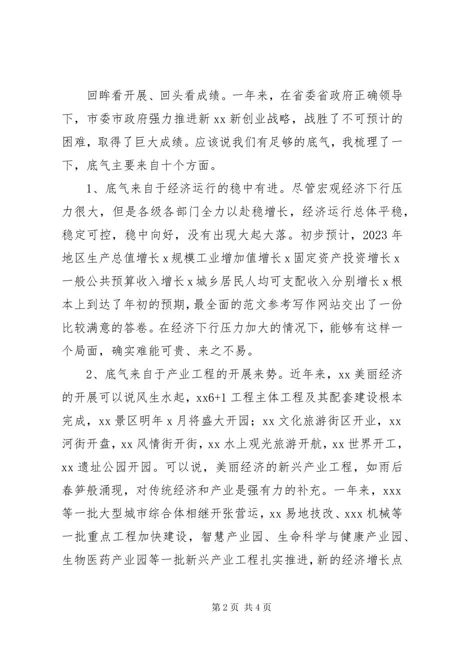 2023年市长在经济工作会上的致辞稿.docx_第2页