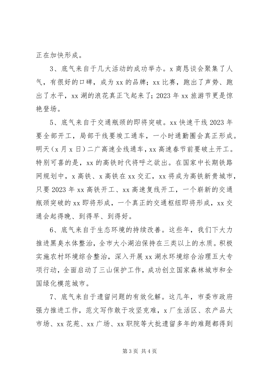 2023年市长在经济工作会上的致辞稿.docx_第3页