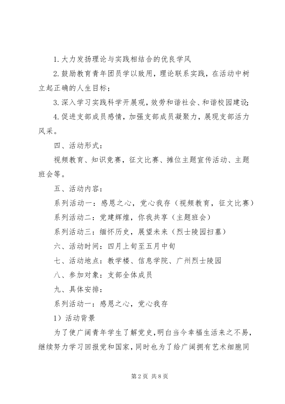 2023年活力在基层主题团日活动总结.docx_第2页