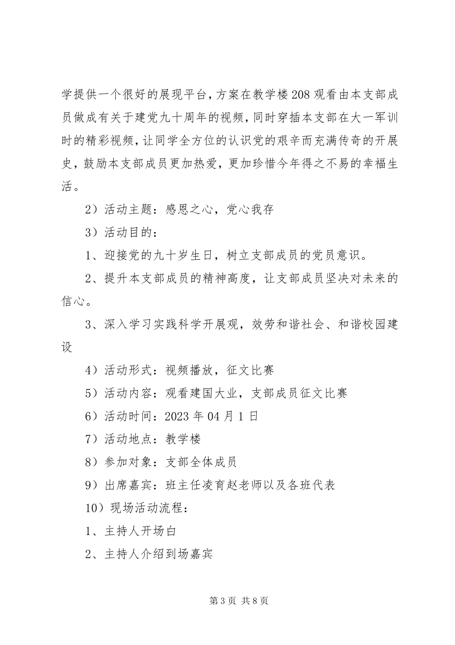 2023年活力在基层主题团日活动总结.docx_第3页