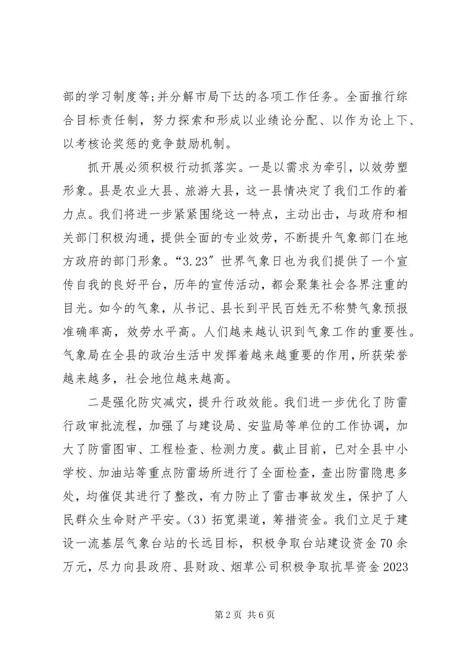 2023年气象局管理发展学习体会.docx_第2页