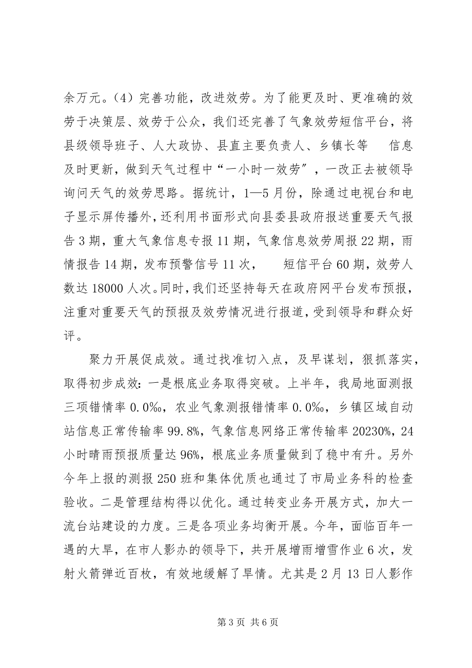 2023年气象局管理发展学习体会.docx_第3页