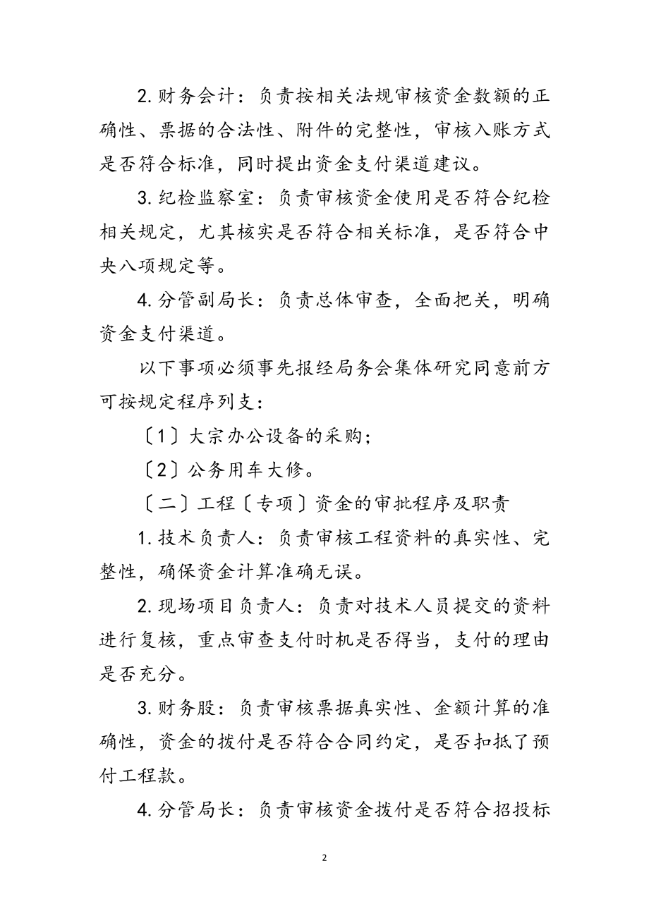 2023年环保局领导班子会议纪要范文.doc_第2页