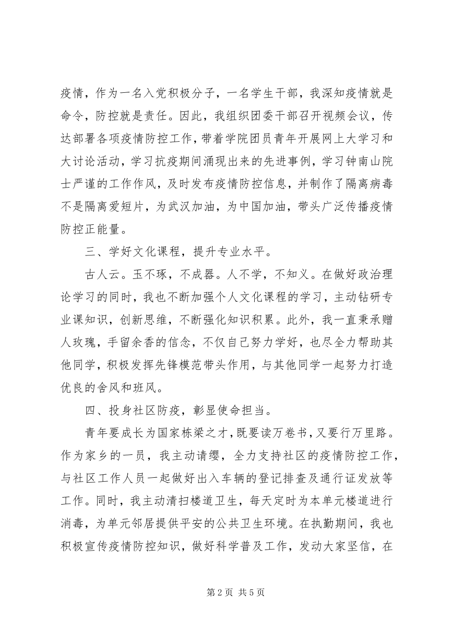 2023年疫情之下党员个人特殊思想汇报.docx_第2页