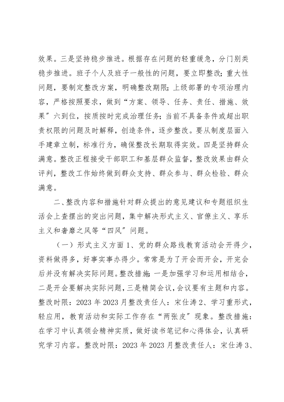 2023年村党的群众路线教育活动整改方案新编.docx_第2页