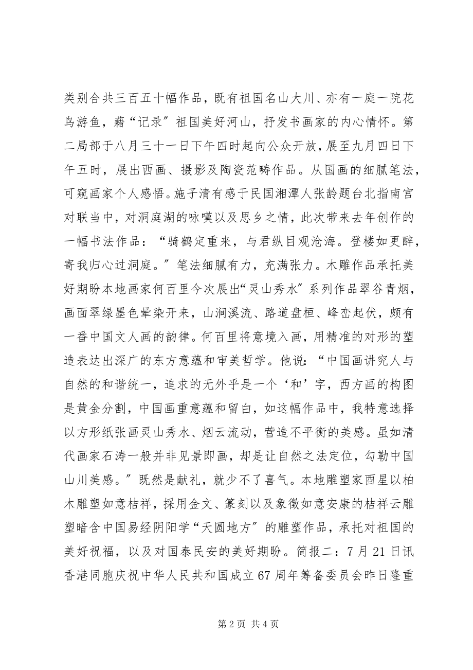 2023年国庆67周活动简报新编.docx_第2页