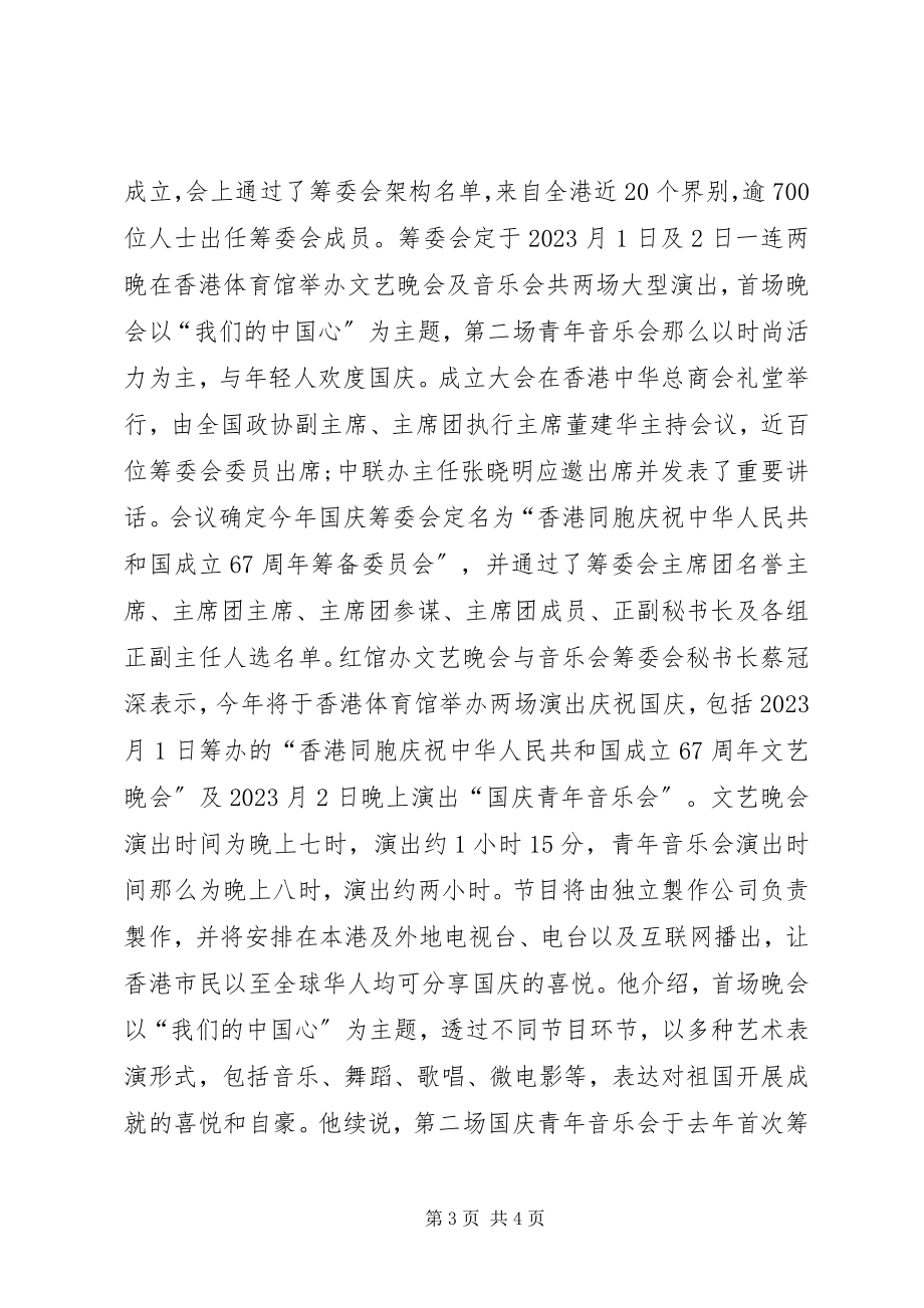 2023年国庆67周活动简报新编.docx_第3页