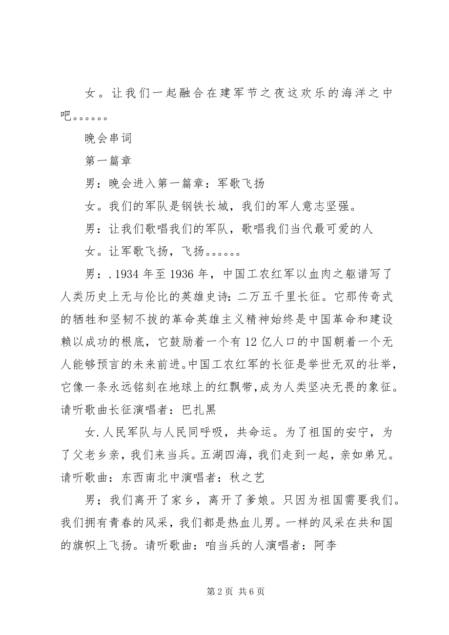 2023年论坛庆八一晚会串词.docx_第2页