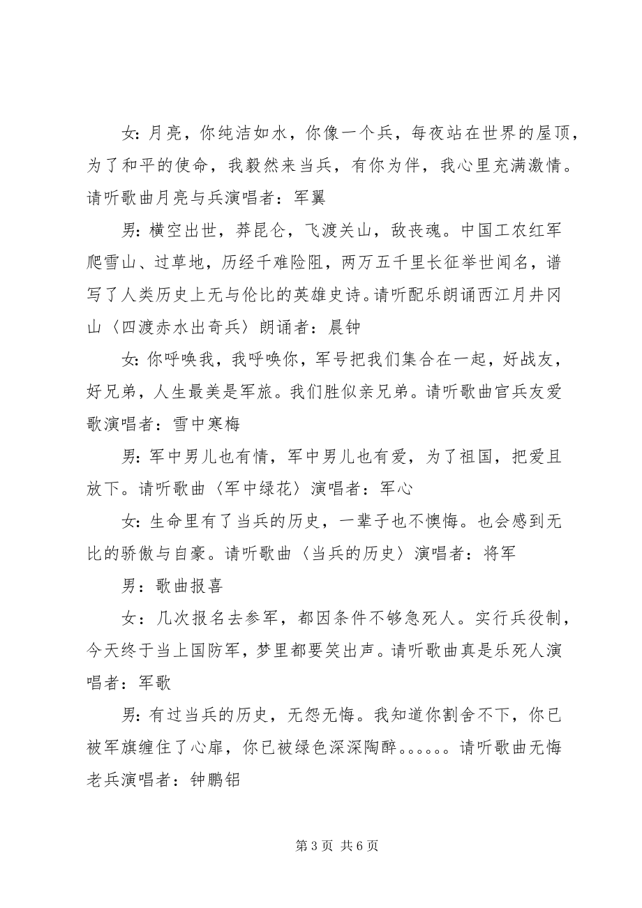 2023年论坛庆八一晚会串词.docx_第3页