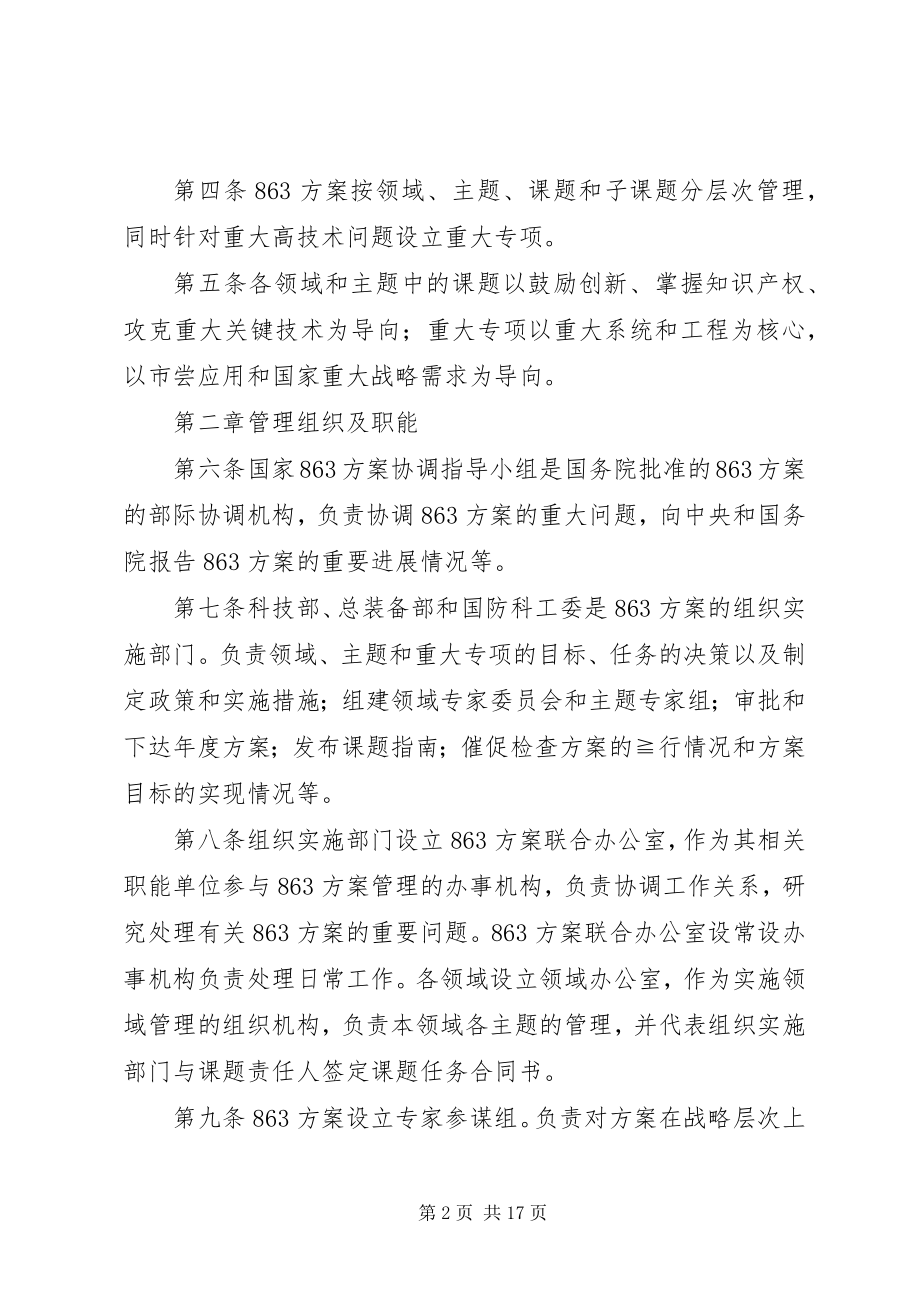 2023年计划即国家高技术研究发展计划.docx_第2页