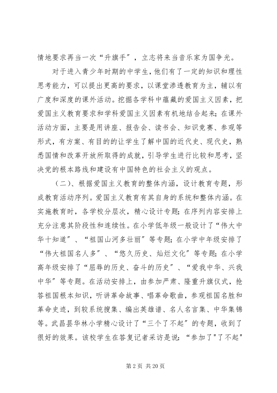 2023年爱国主义教育计划新编.docx_第2页