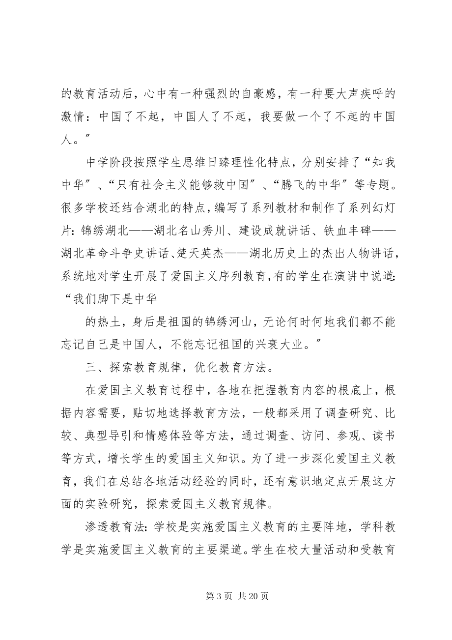 2023年爱国主义教育计划新编.docx_第3页