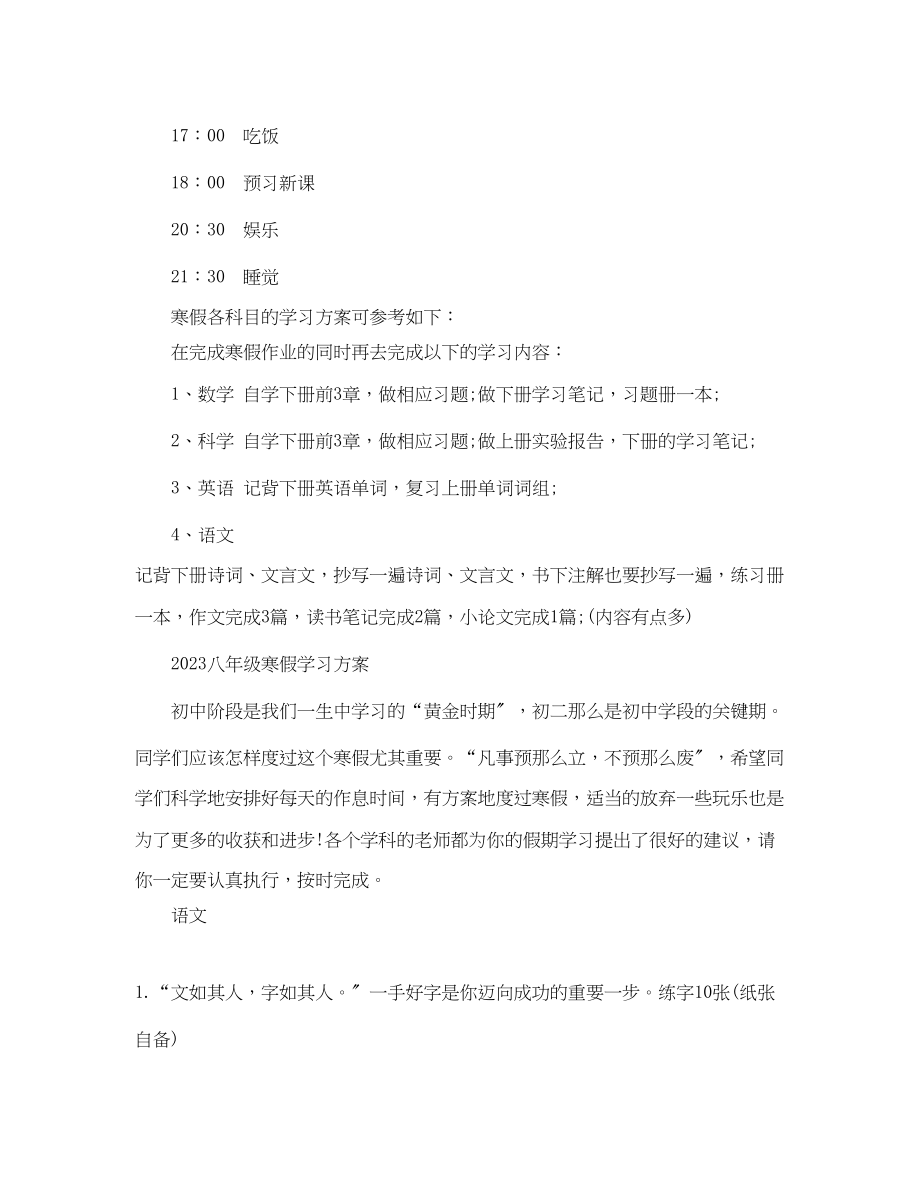 2023年八级寒假学习计划.docx_第2页