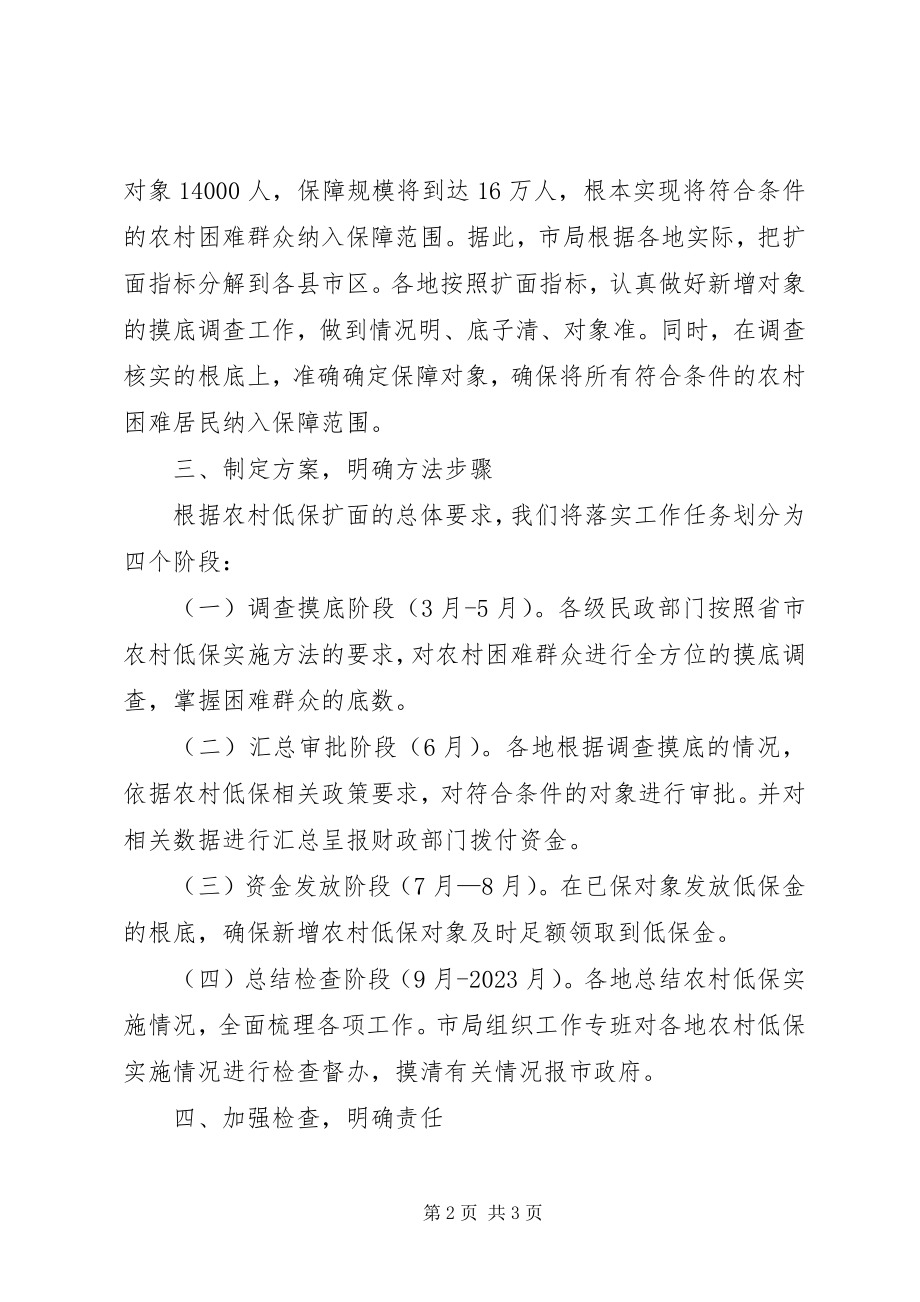 2023年市民政局关于落实十件实事的汇报材料.docx_第2页