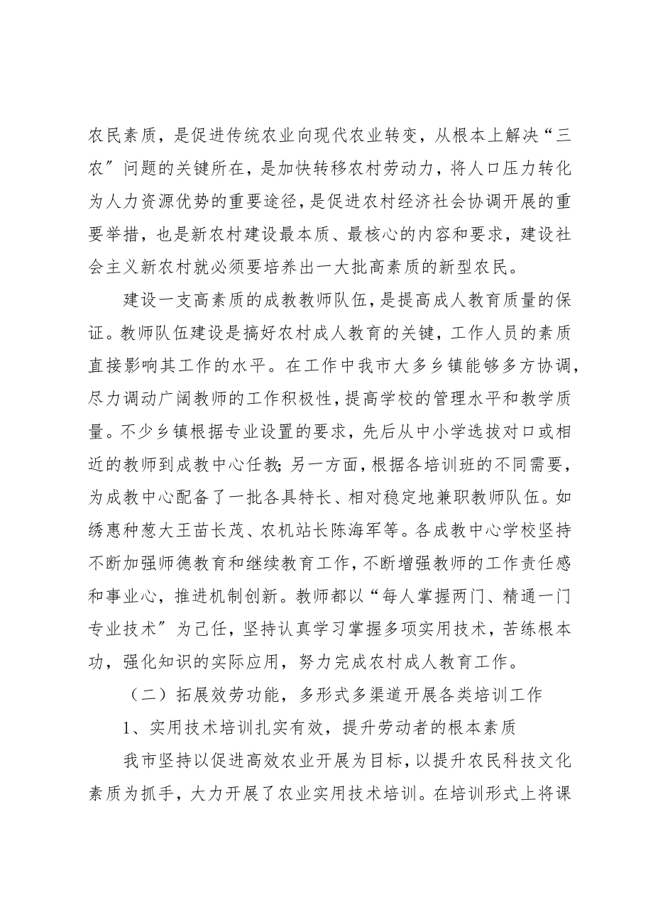 2023年成人教育半年总结新编.docx_第2页