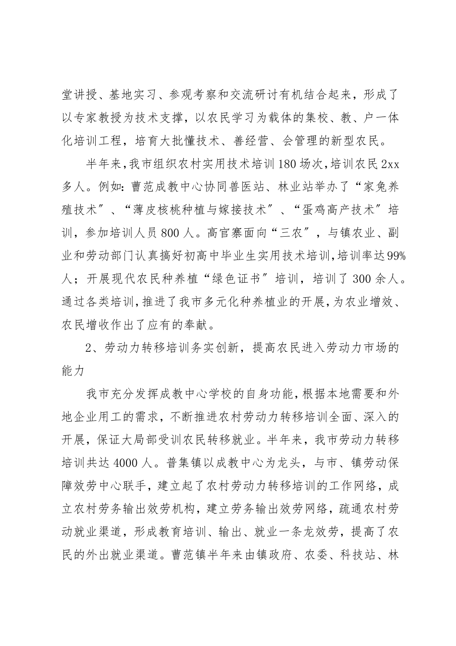 2023年成人教育半年总结新编.docx_第3页