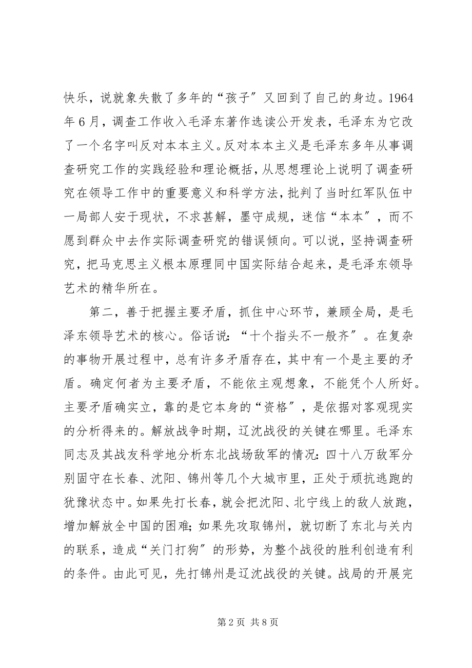 2023年领导商数读后感.docx_第2页