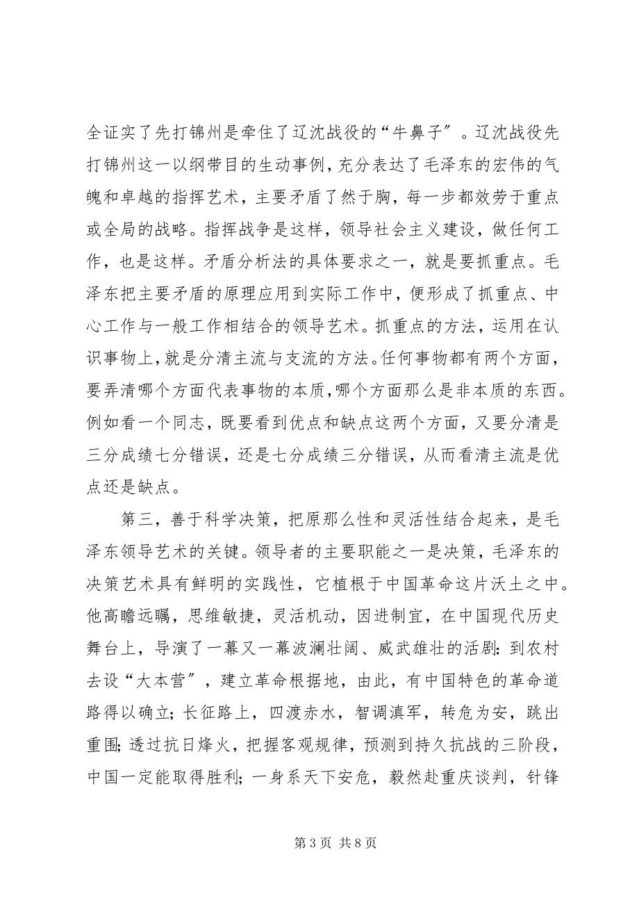 2023年领导商数读后感.docx_第3页