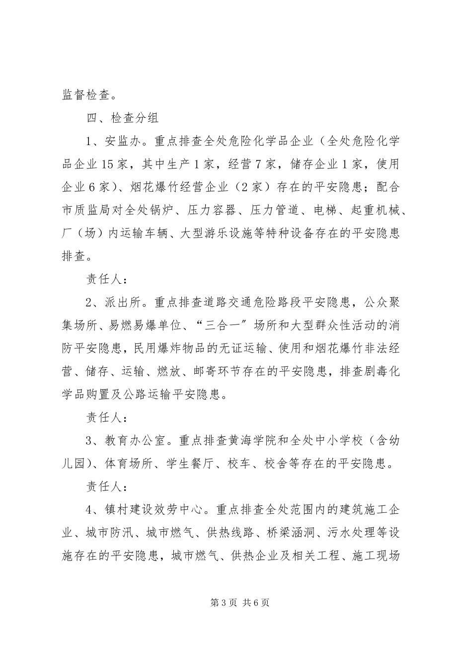 2023年办事处隐患整顿指导方案新编.docx_第3页