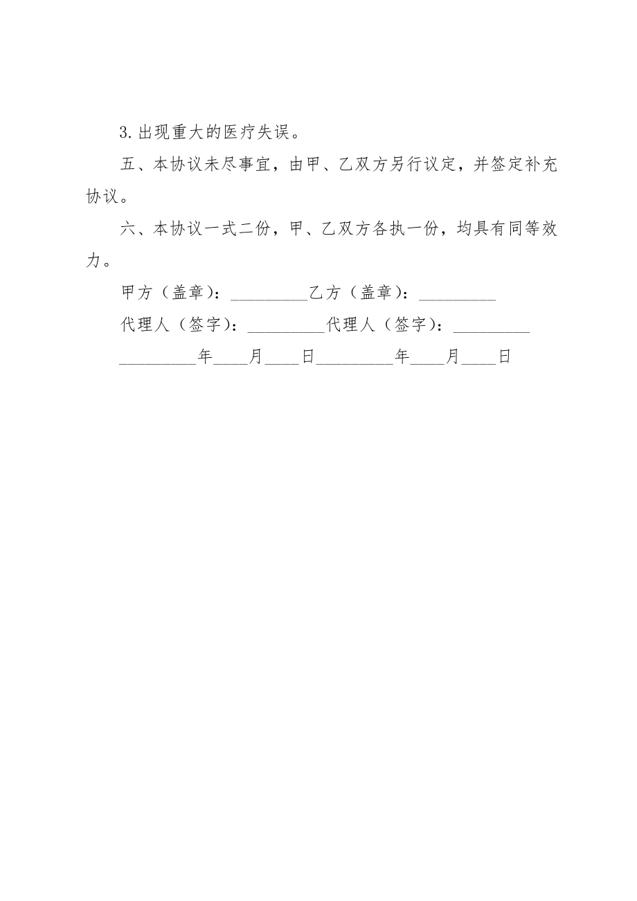 2023年承包校医务室的申请新编.docx_第3页