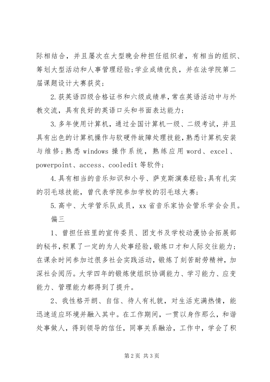 2023年行政助理自我评价.docx_第2页