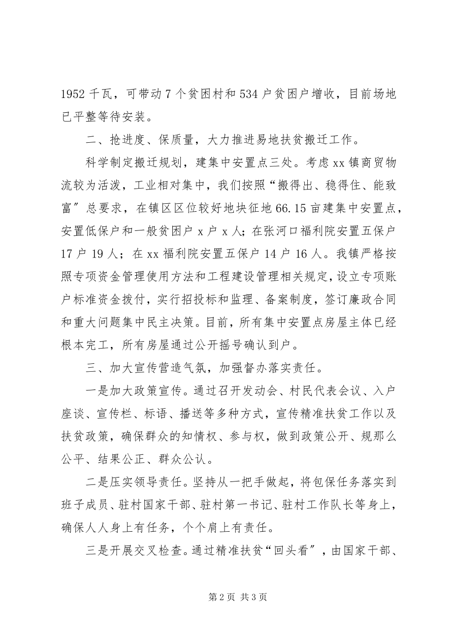 2023年公司某年精准扶贫工作会议讲话稿.docx_第2页