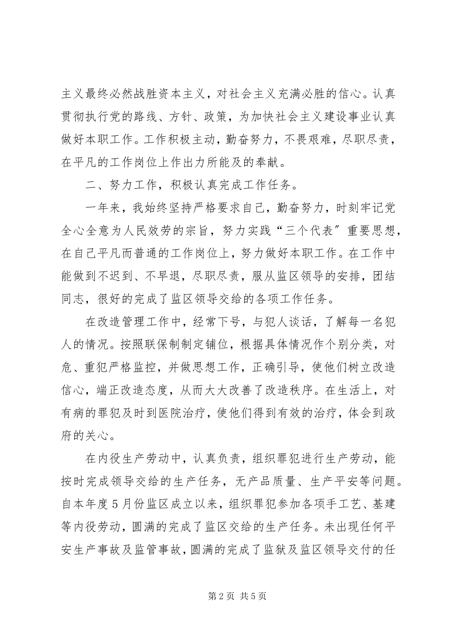 2023年监狱警察个人总结.docx_第2页