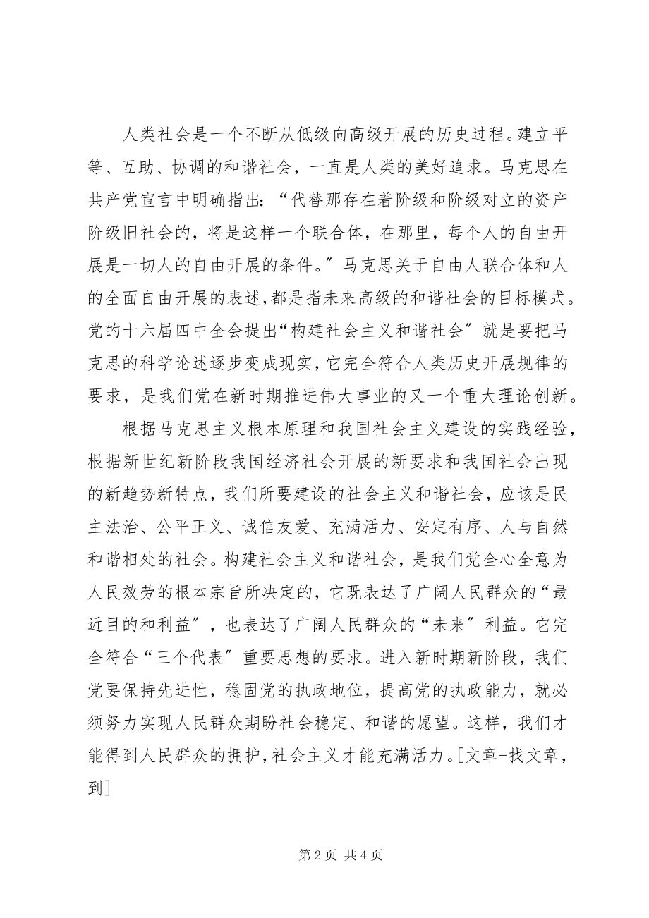 2023年深刻理解构建社会主义和谐社会的重大意义.docx_第2页